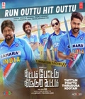 Thittam Poattu Thirudura Kootam Poster